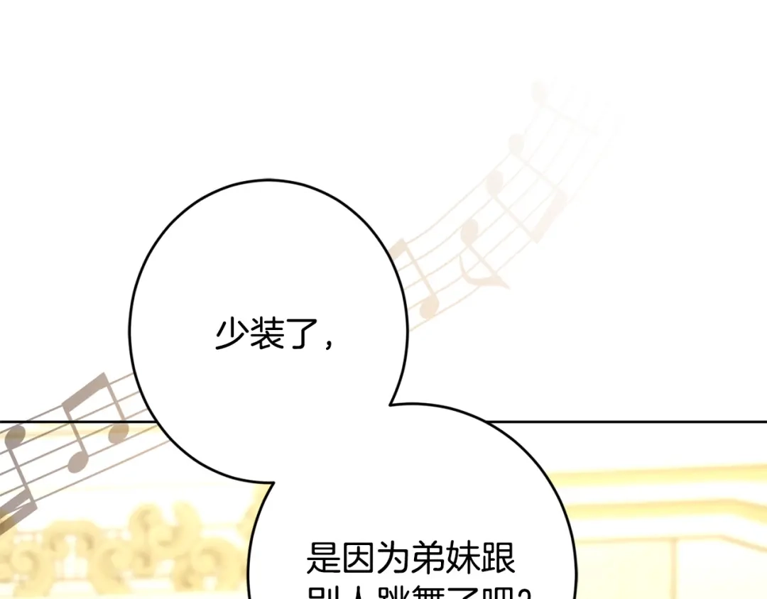 《陛下，别对我动心》第66话 互不搭理 第163页