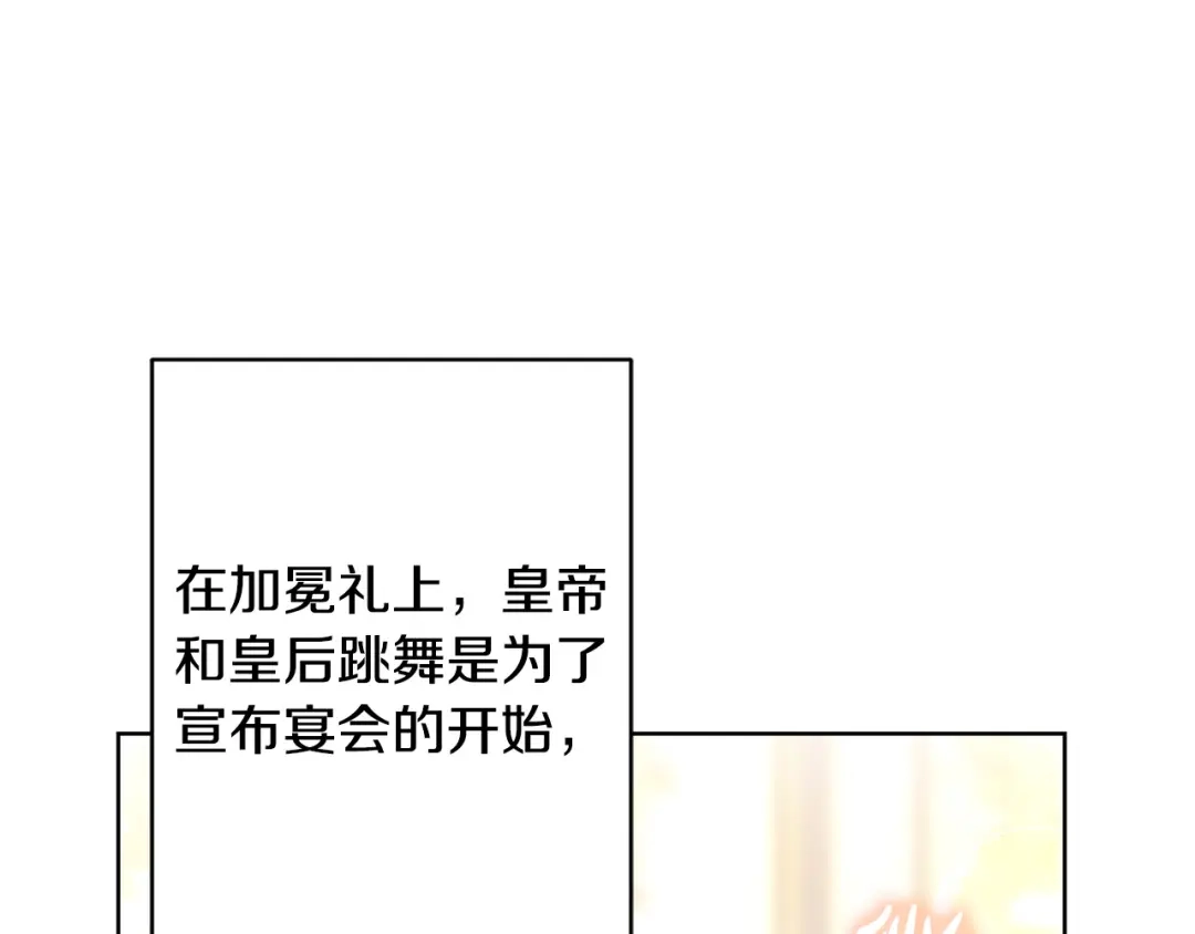 《陛下，别对我动心》第66话 互不搭理 第64页