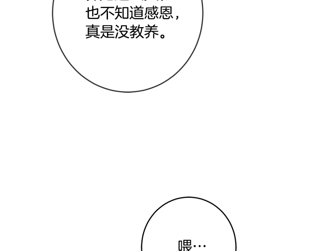 《陛下，别对我动心》第66话 互不搭理 第182页