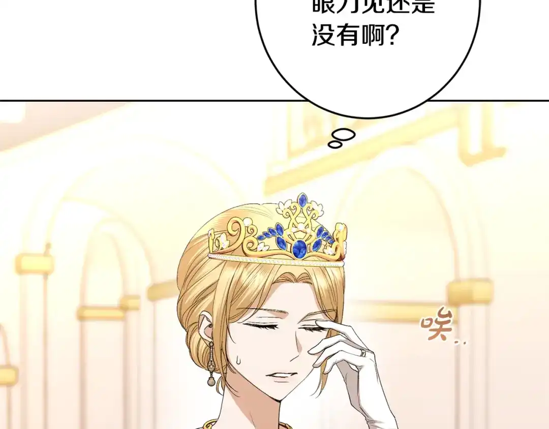 《陛下，别对我动心》第66话 互不搭理 第20页
