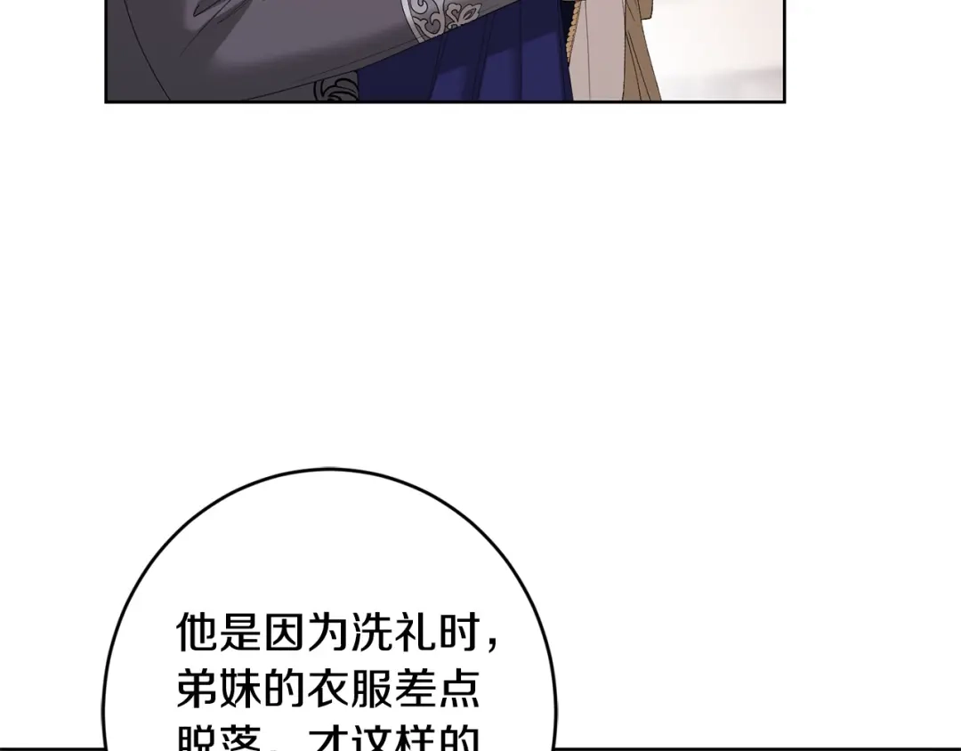 《陛下，别对我动心》第66话 互不搭理 第173页