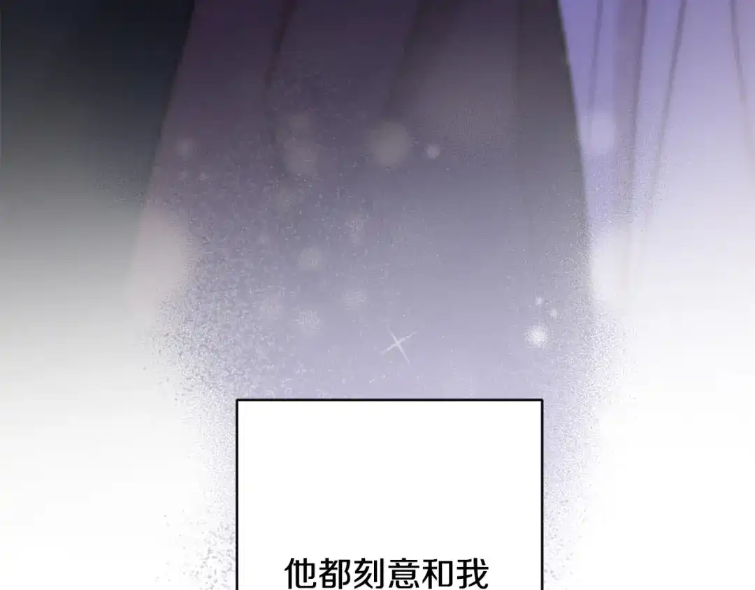 《陛下，别对我动心》第66话 互不搭理 第48页