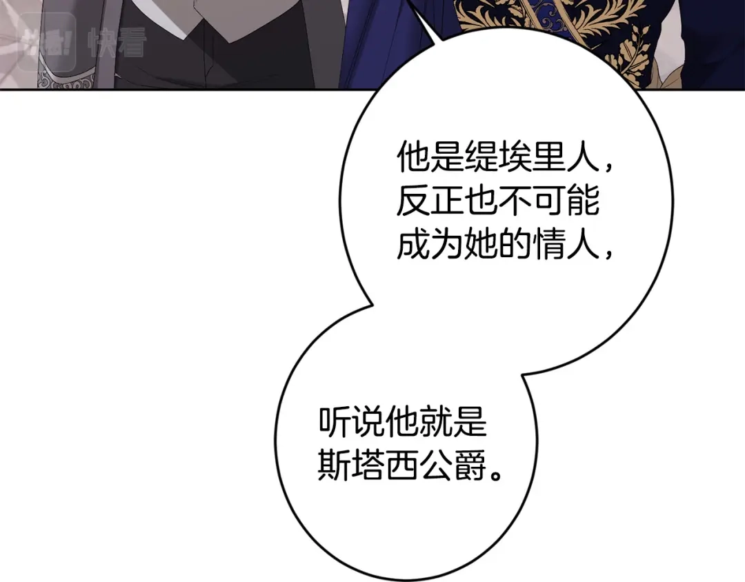 《陛下，别对我动心》第66话 互不搭理 第168页