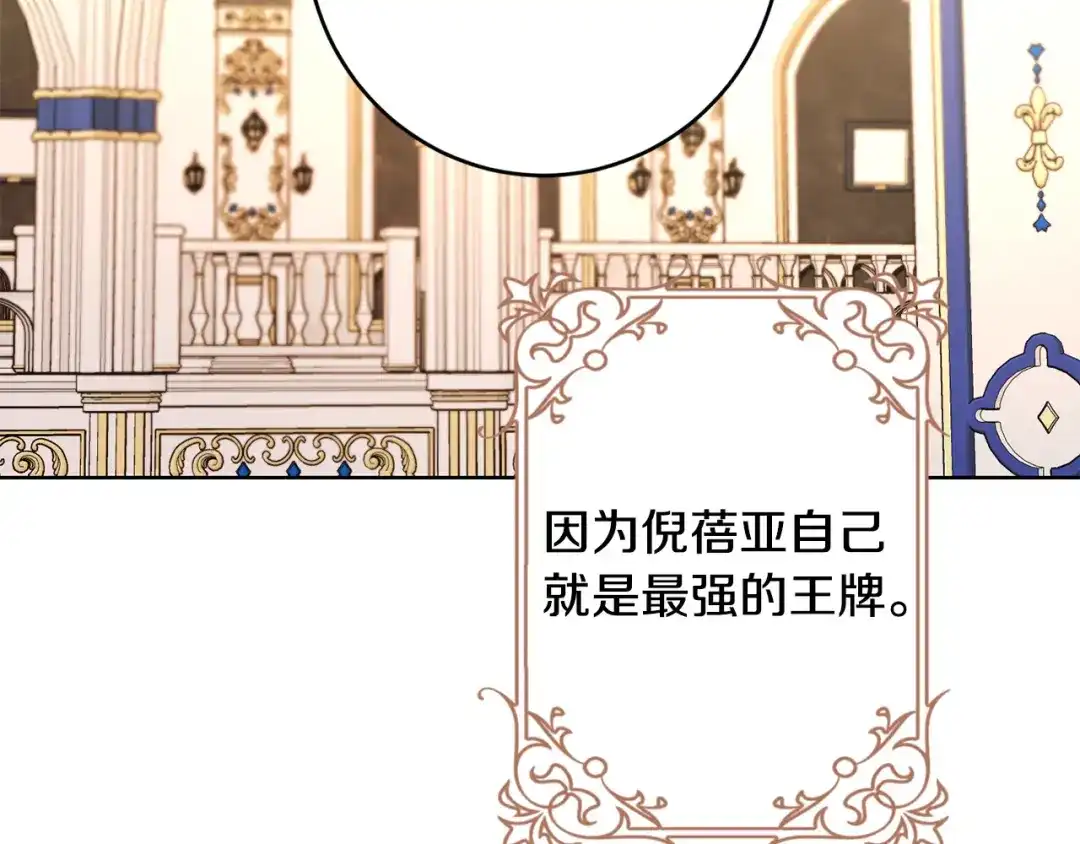 《陛下，别对我动心》第66话 互不搭理 第143页
