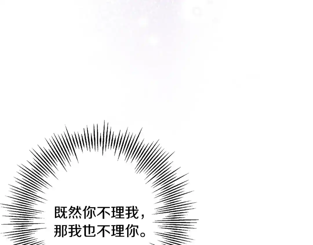 《陛下，别对我动心》第66话 互不搭理 第50页