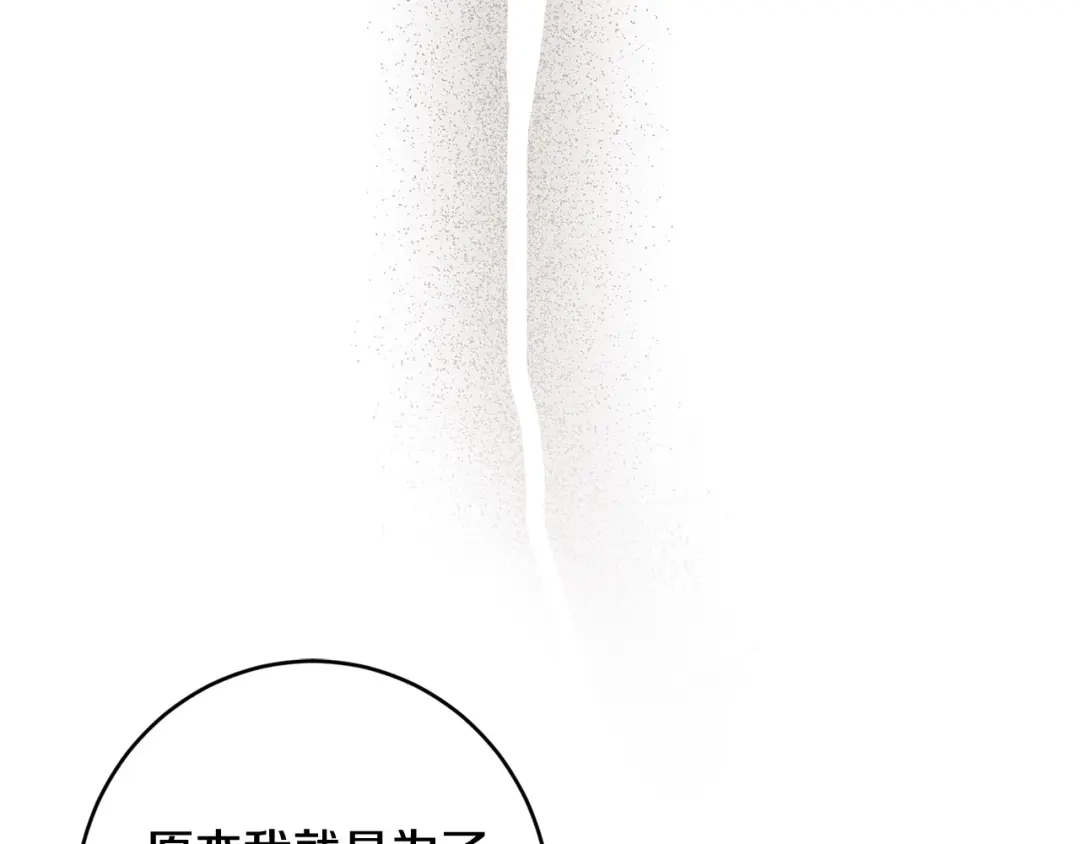 《陛下，别对我动心》第66话 互不搭理 第152页