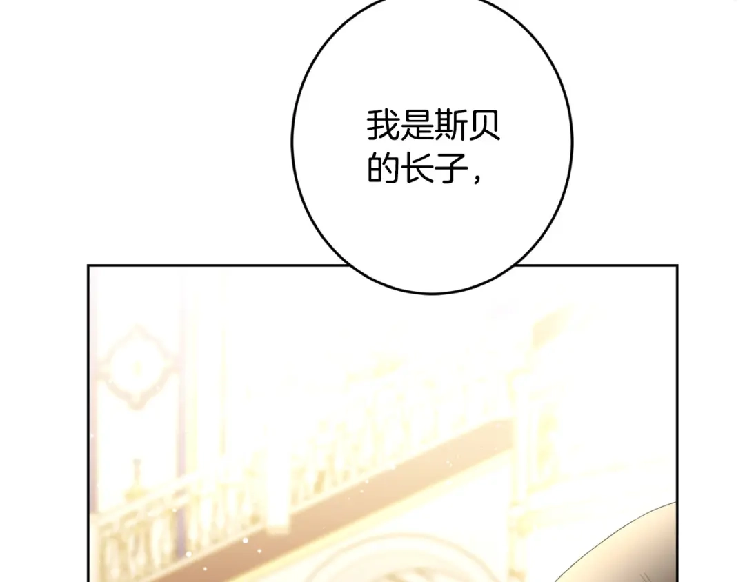 《陛下，别对我动心》第66话 互不搭理 第57页