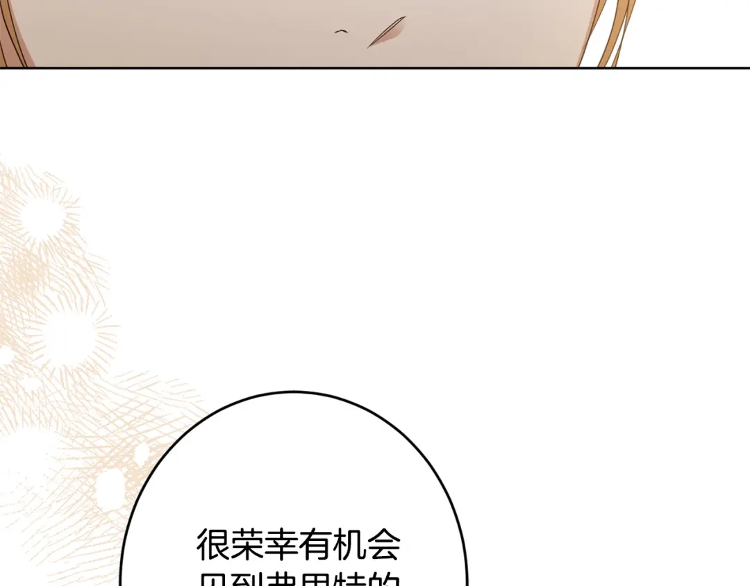 《陛下，别对我动心》第66话 互不搭理 第55页
