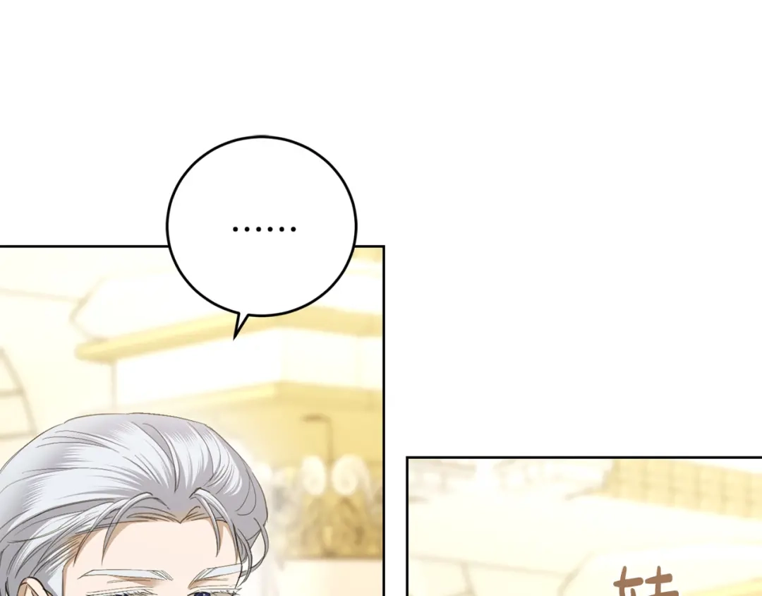 《陛下，别对我动心》第66话 互不搭理 第124页