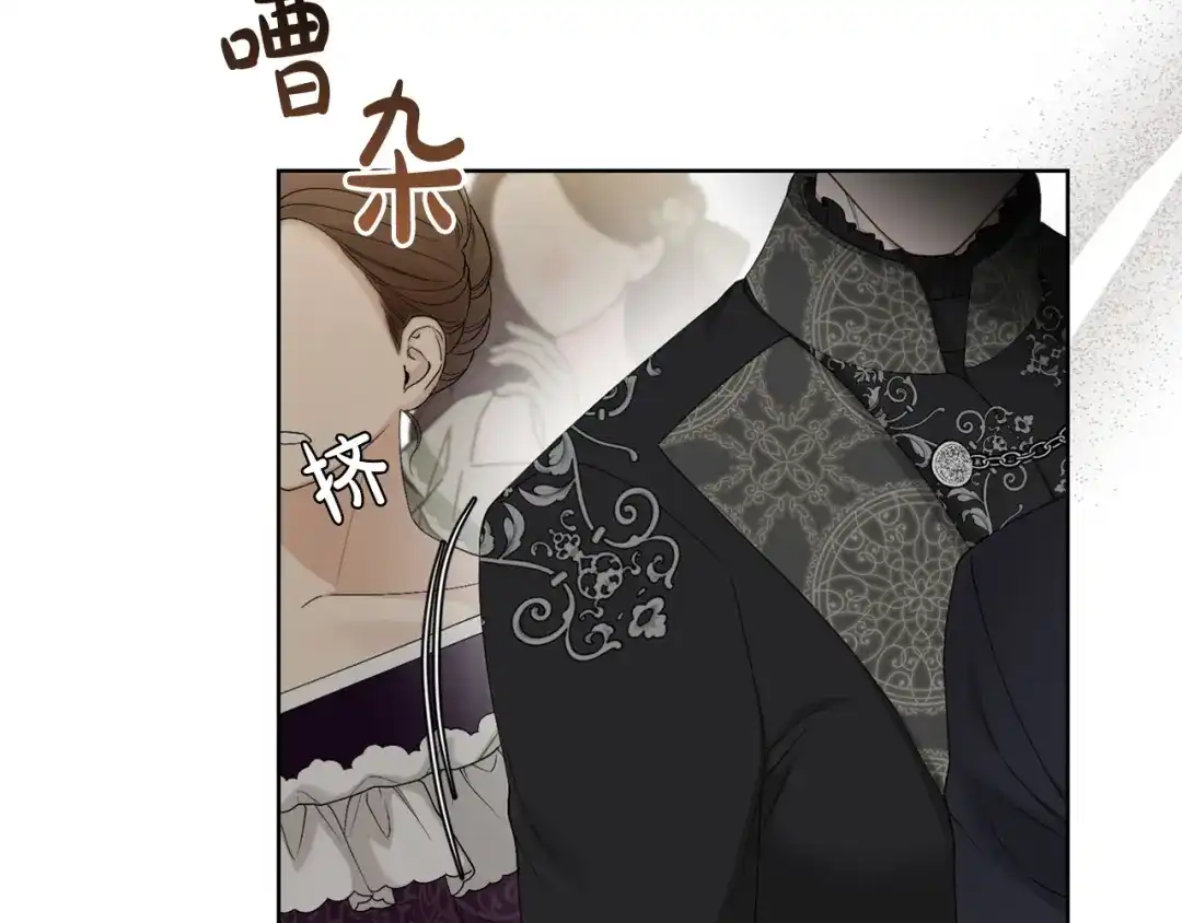 《陛下，别对我动心》第66话 互不搭理 第74页