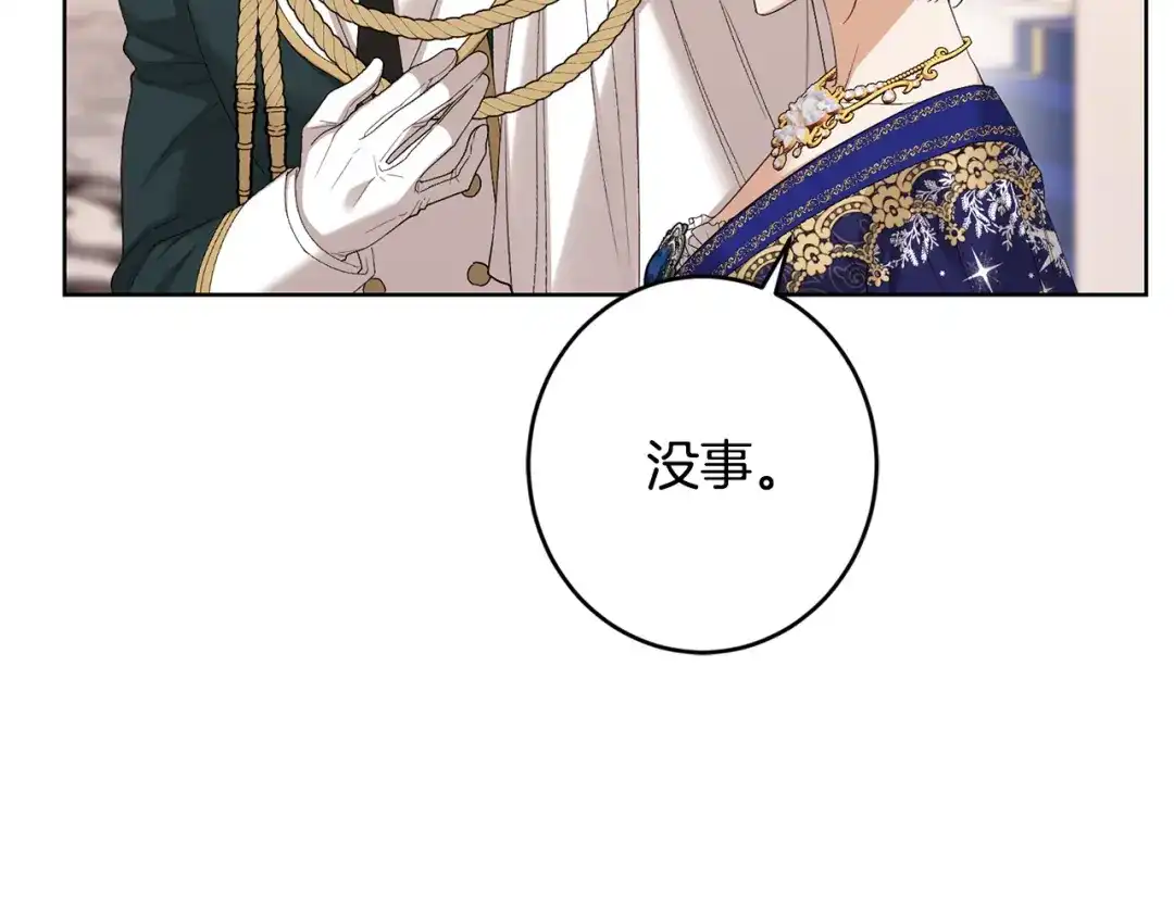 《陛下，别对我动心》第66话 互不搭理 第10页