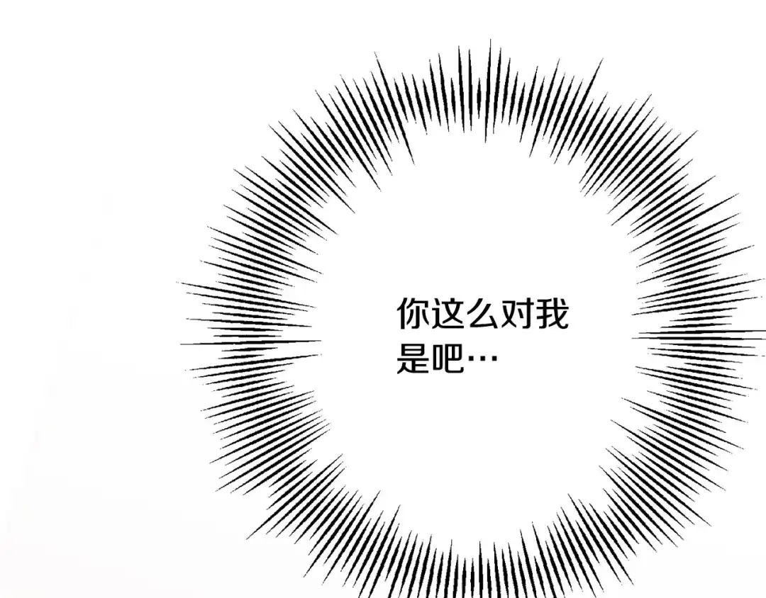 《陛下，别对我动心》第66话 互不搭理 第24页