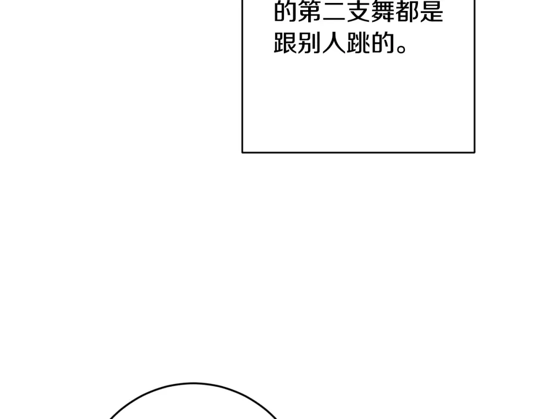《陛下，别对我动心》第66话 互不搭理 第70页