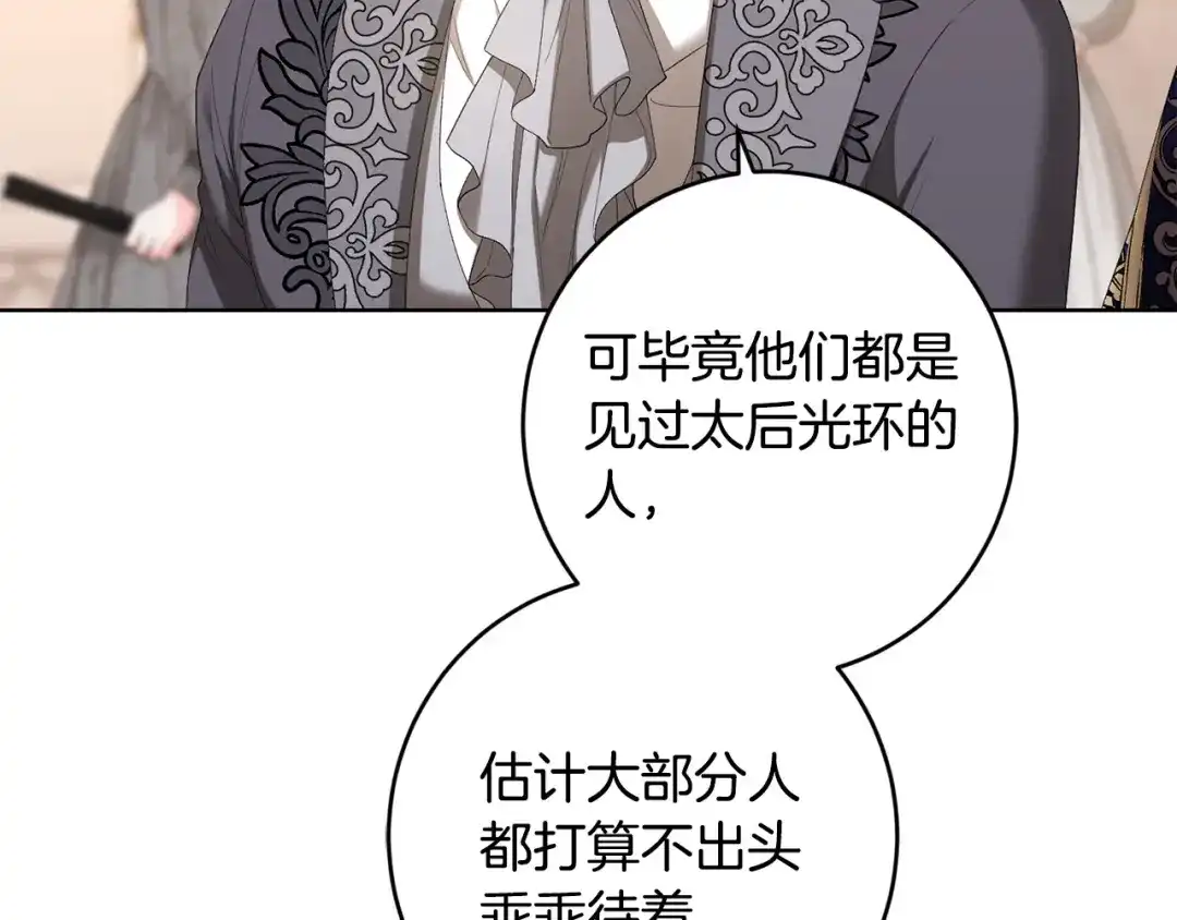 《陛下，别对我动心》第66话 互不搭理 第122页