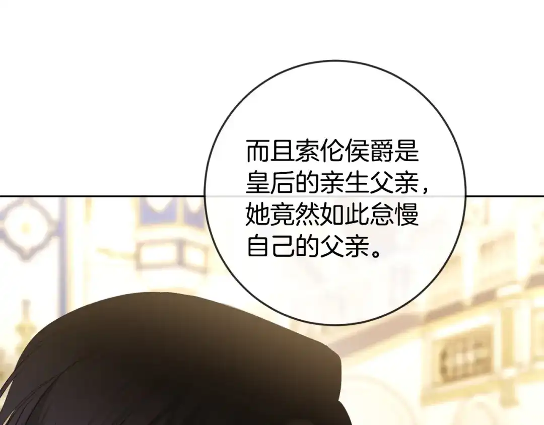 《陛下，别对我动心》第66话 互不搭理 第180页