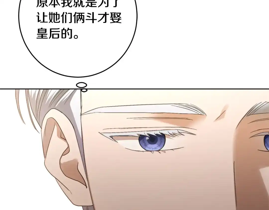 《陛下，别对我动心》第66话 互不搭理 第153页