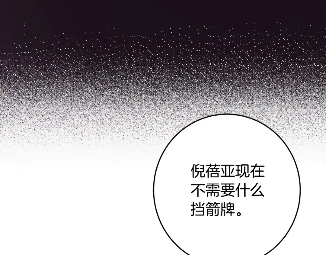 《陛下，别对我动心》第66话 互不搭理 第139页