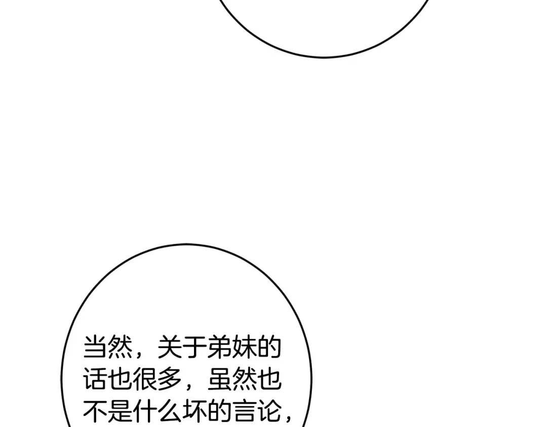 《陛下，别对我动心》第66话 互不搭理 第120页
