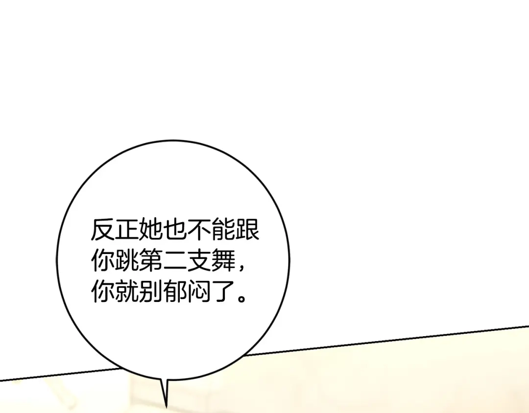 《陛下，别对我动心》第66话 互不搭理 第166页