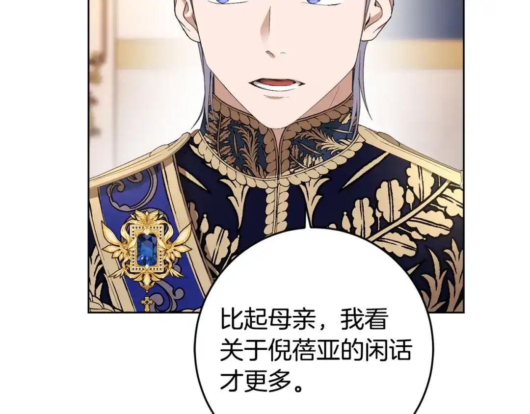 《陛下，别对我动心》第66话 互不搭理 第119页
