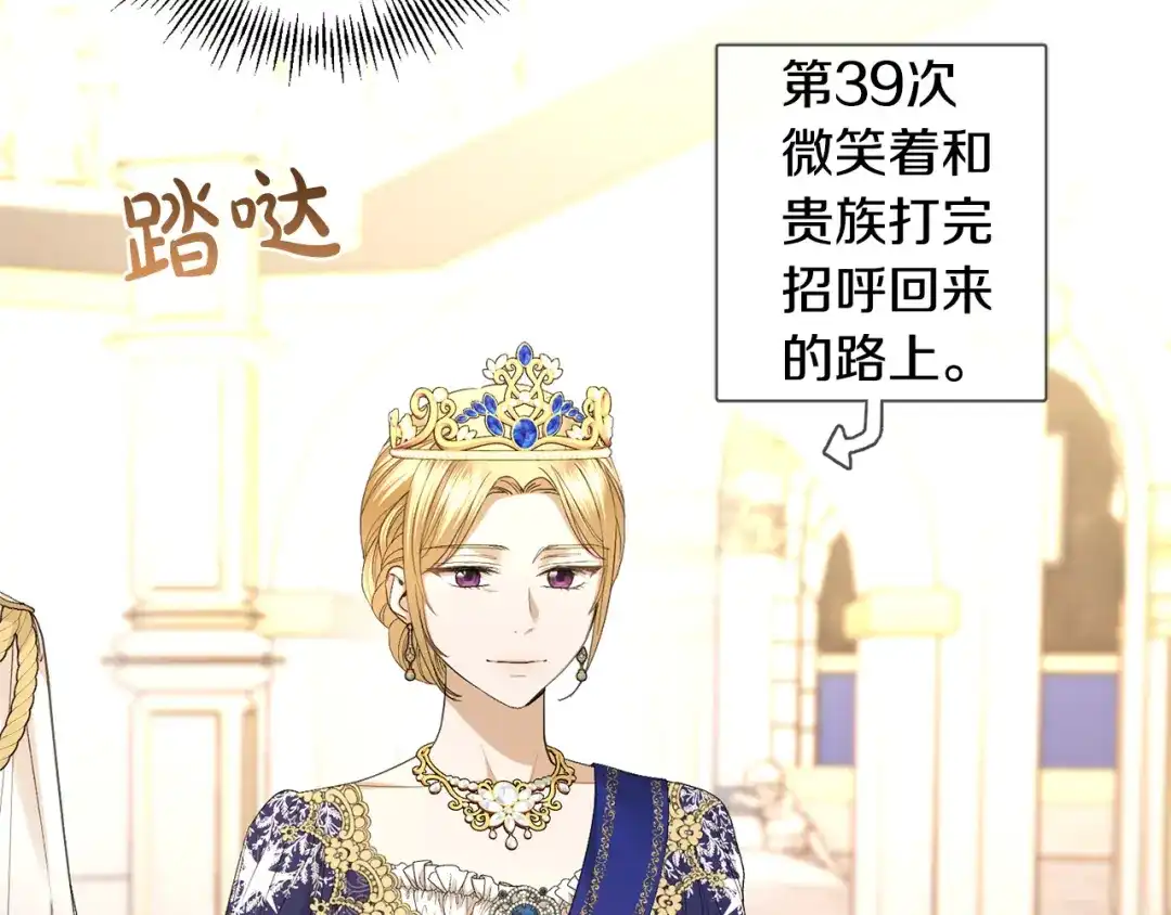 《陛下，别对我动心》第66话 互不搭理 第6页