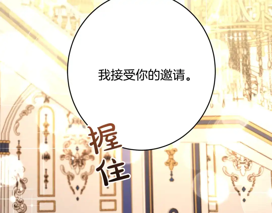 《陛下，别对我动心》第66话 互不搭理 第103页