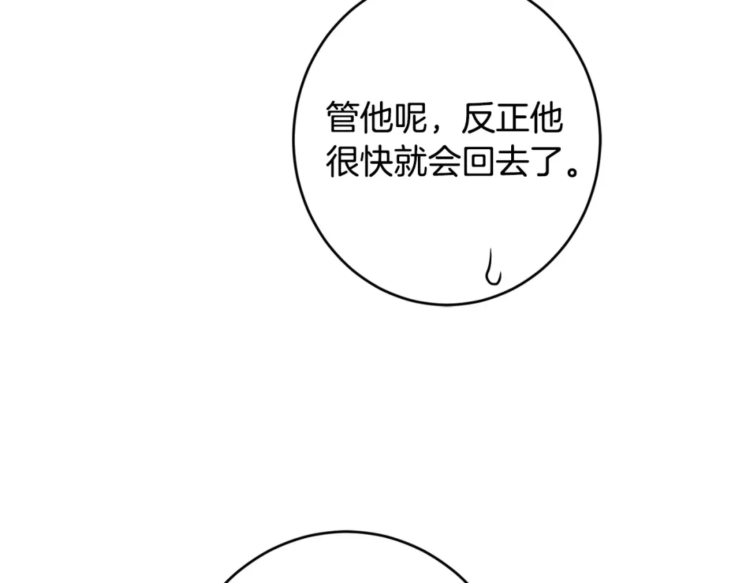 《陛下，别对我动心》第66话 互不搭理 第170页