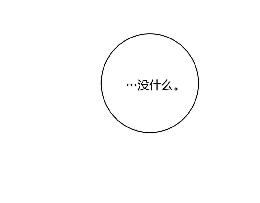 《陛下，别对我动心》第66话 互不搭理 第162页