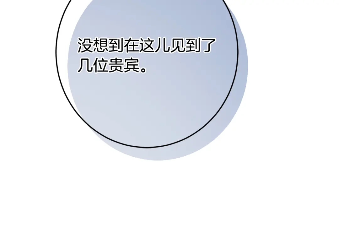 《陛下，别对我动心》第66话 互不搭理 第185页