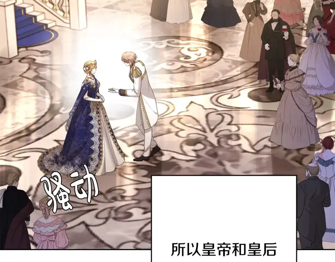 《陛下，别对我动心》第66话 互不搭理 第69页