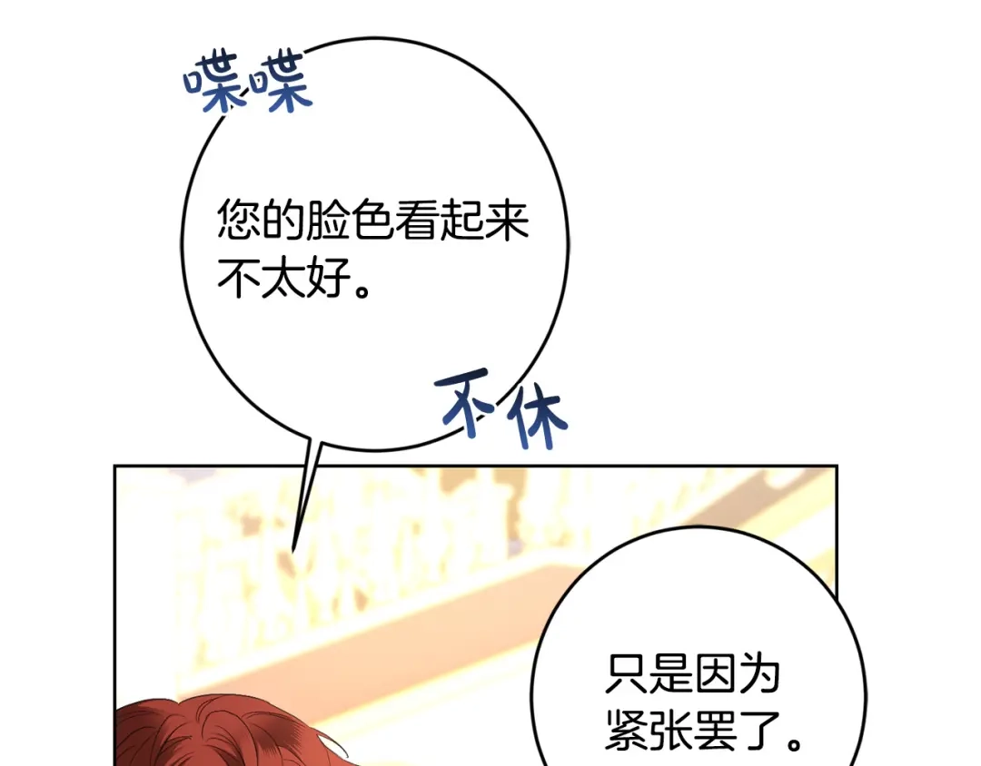 《陛下，别对我动心》第66话 互不搭理 第11页