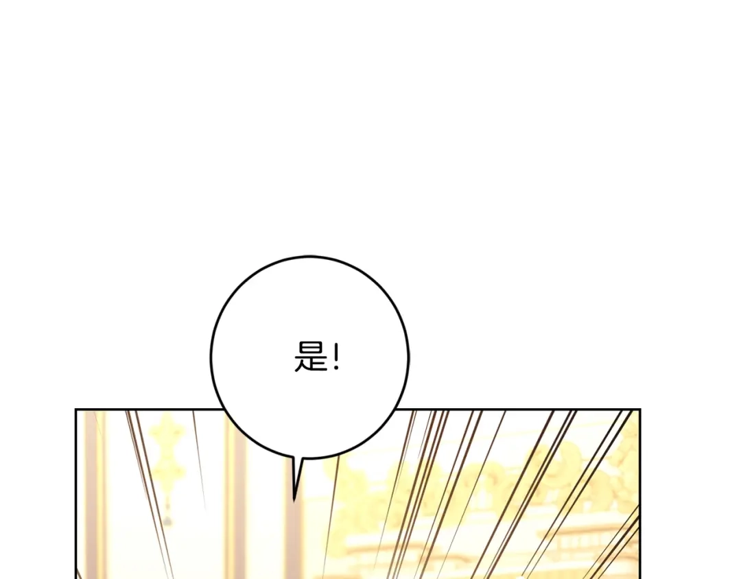 《陛下，别对我动心》第66话 互不搭理 第17页