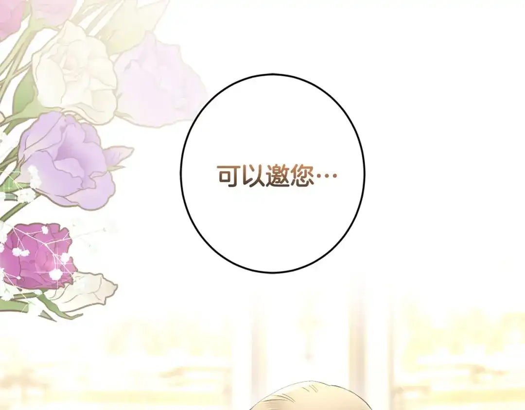 《陛下，别对我动心》第66话 互不搭理 第60页