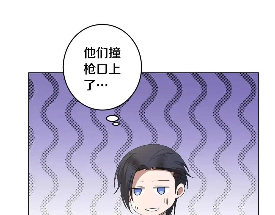 《陛下，别对我动心》第66话 互不搭理 第191页