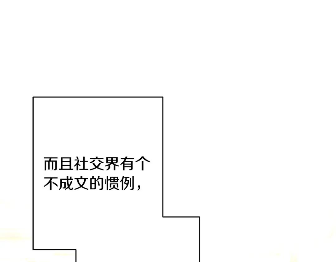 《陛下，别对我动心》第66话 互不搭理 第67页