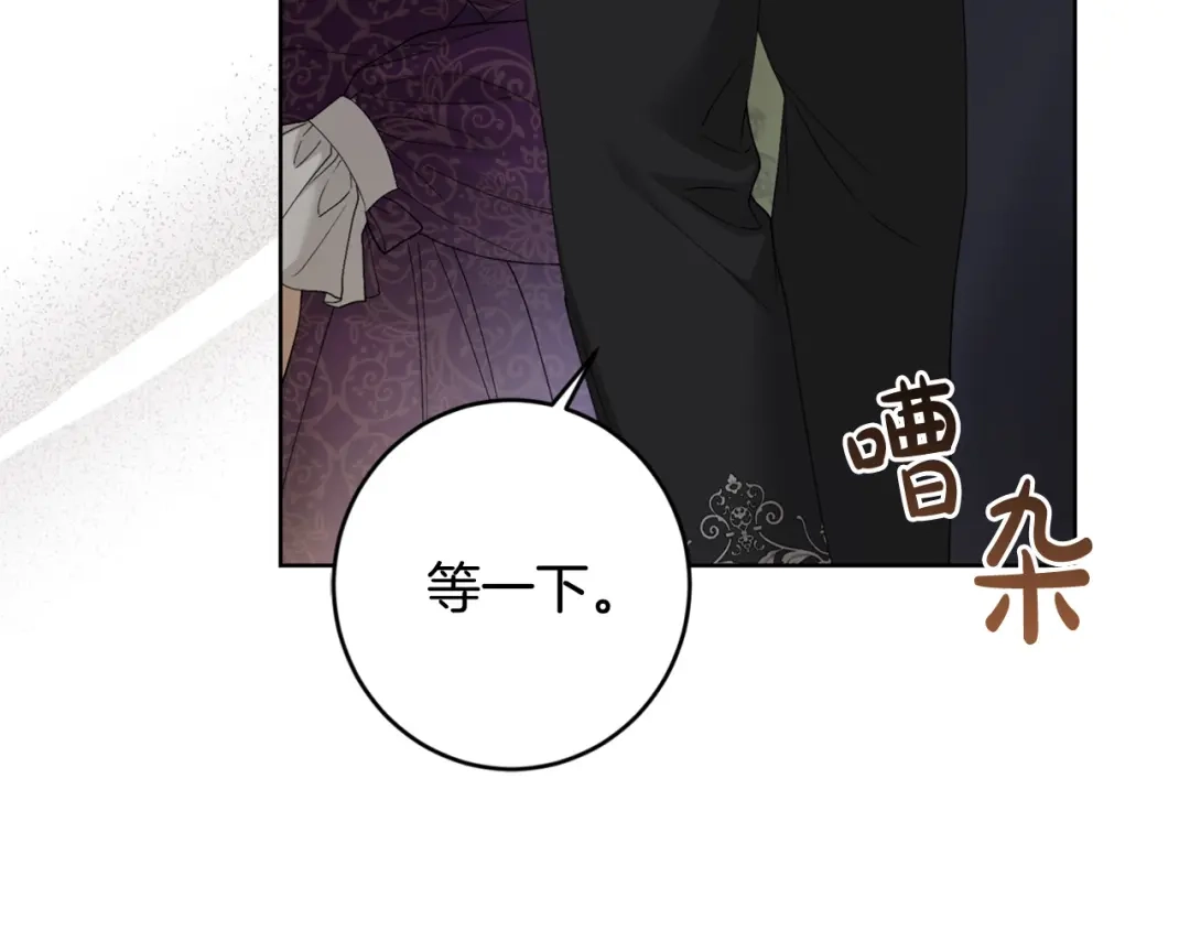 《陛下，别对我动心》第66话 互不搭理 第75页