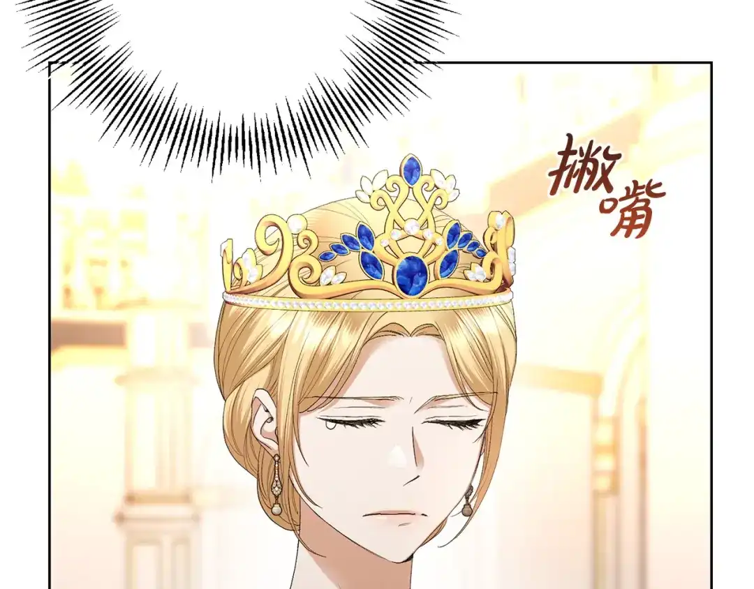 《陛下，别对我动心》第66话 互不搭理 第51页