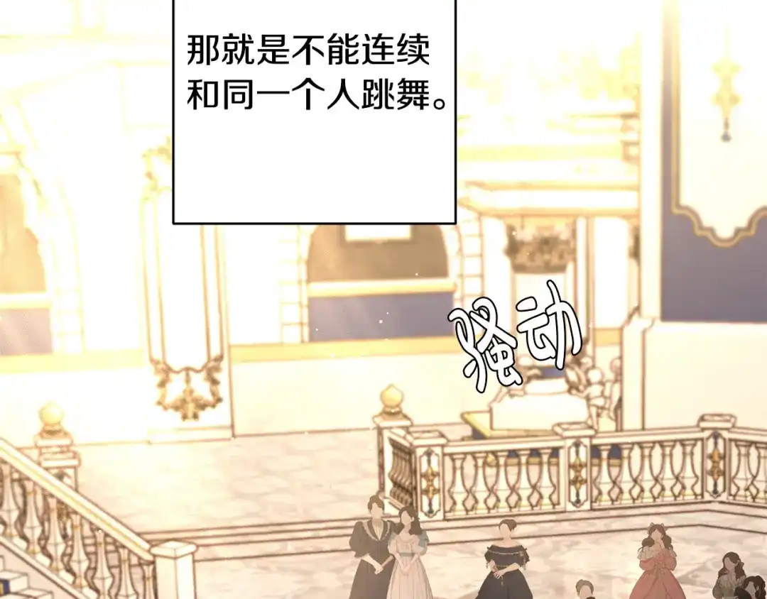 《陛下，别对我动心》第66话 互不搭理 第68页