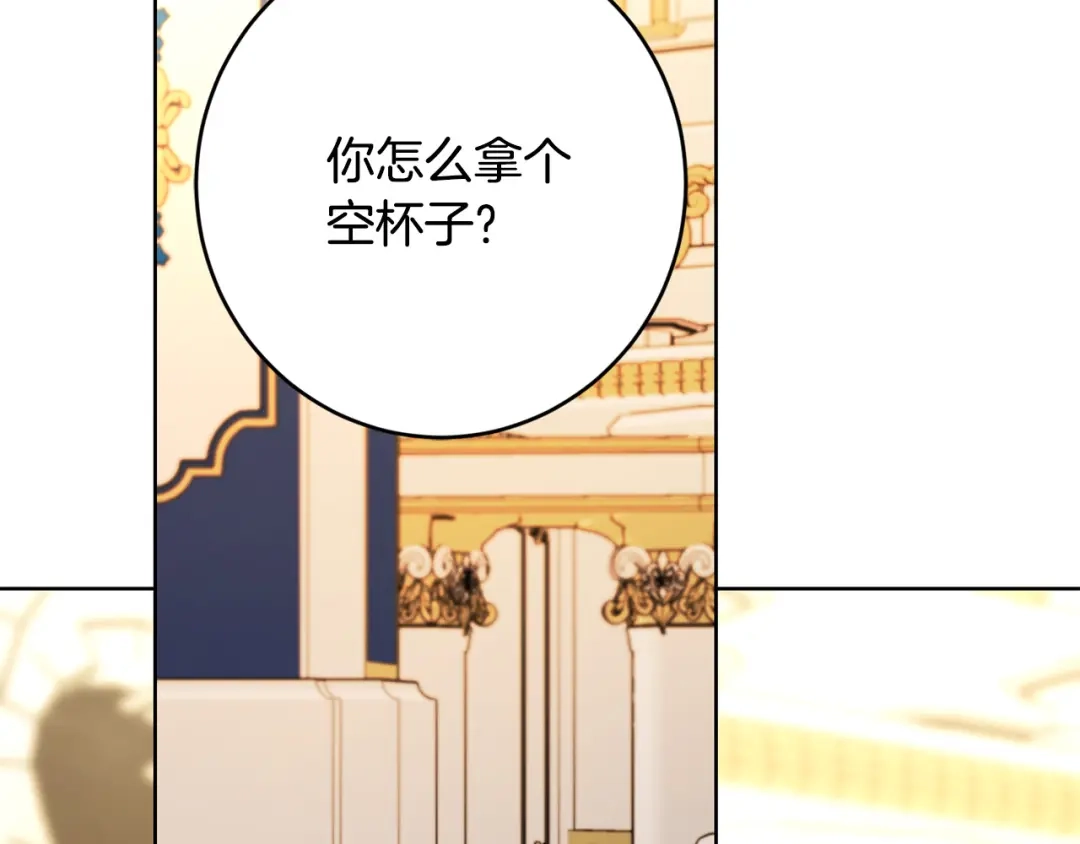 《陛下，别对我动心》第66话 互不搭理 第110页