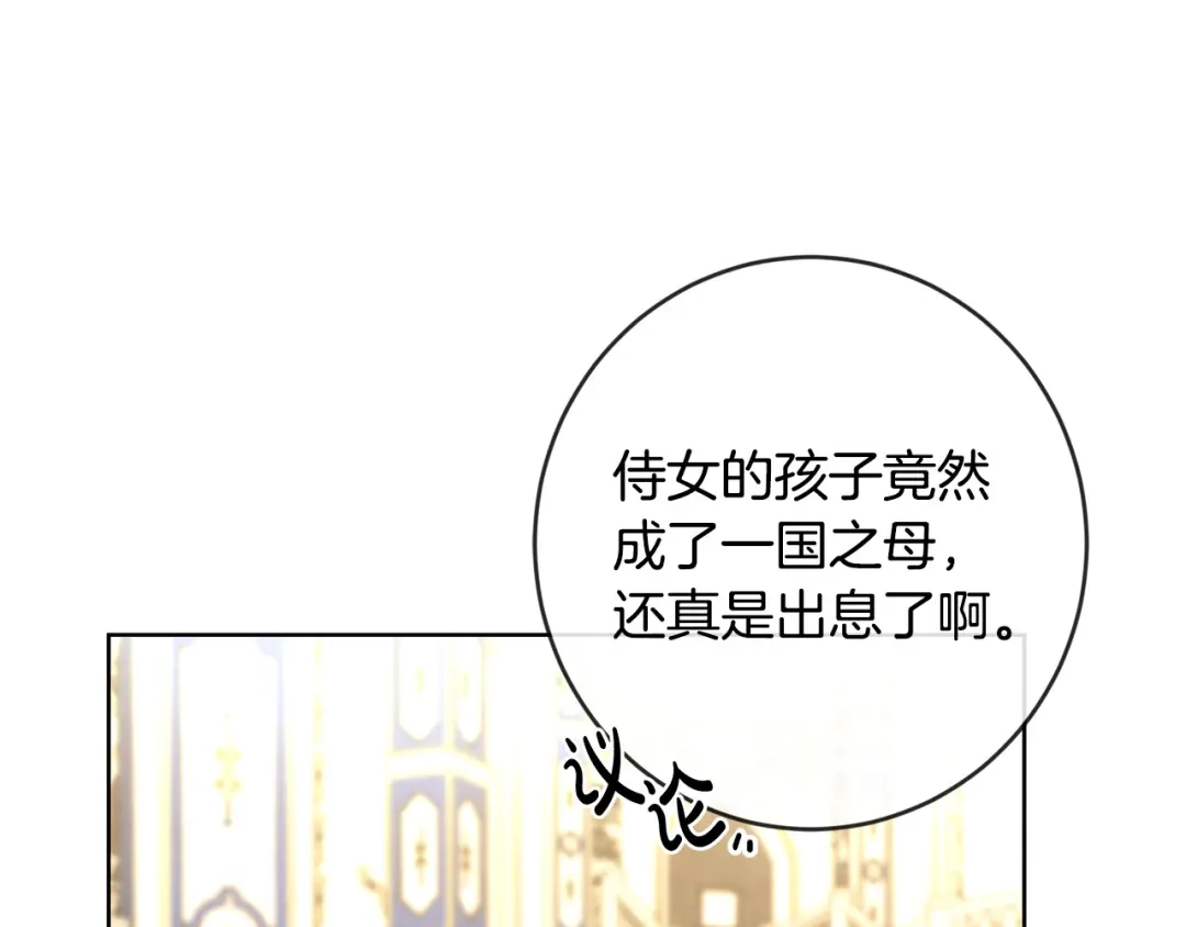 《陛下，别对我动心》第66话 互不搭理 第176页