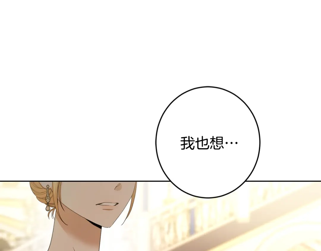 《陛下，别对我动心》第66话 互不搭理 第79页