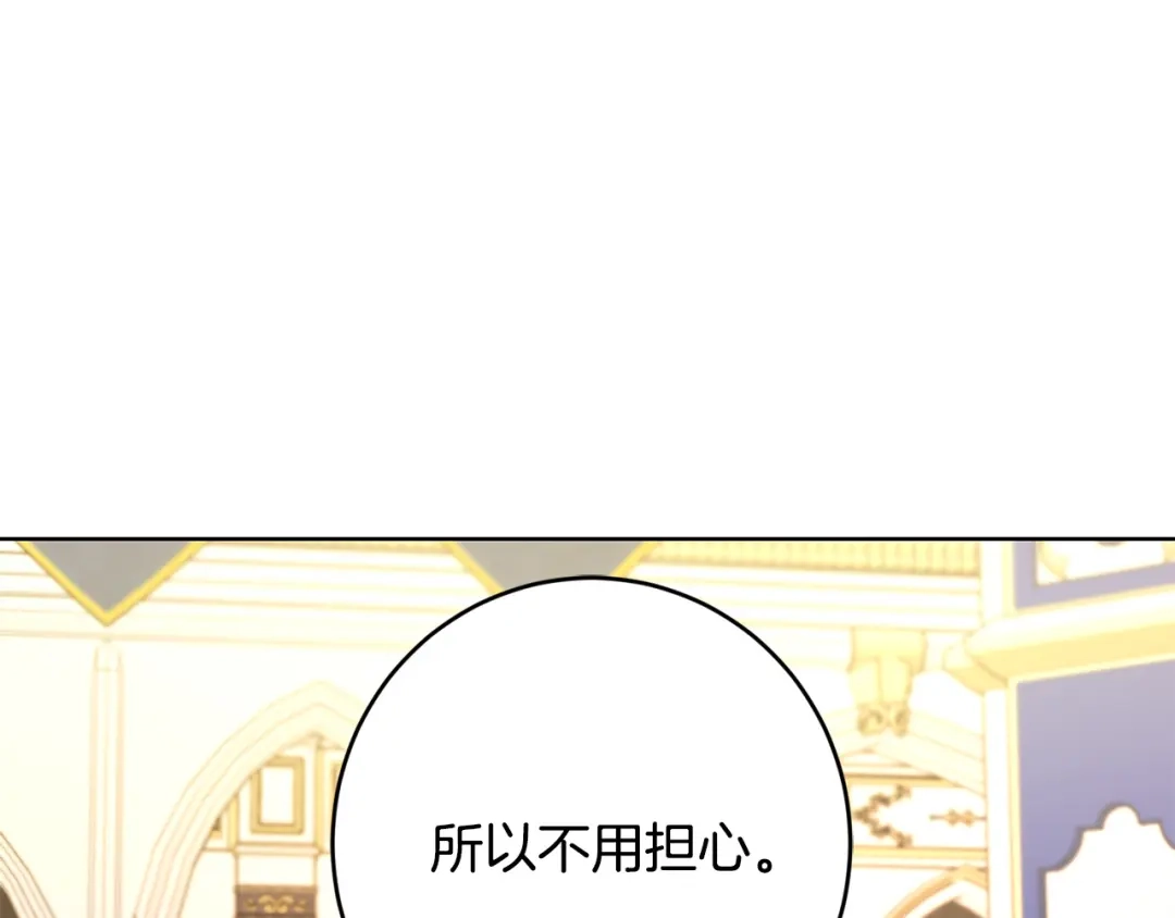 《陛下，别对我动心》第66话 互不搭理 第142页