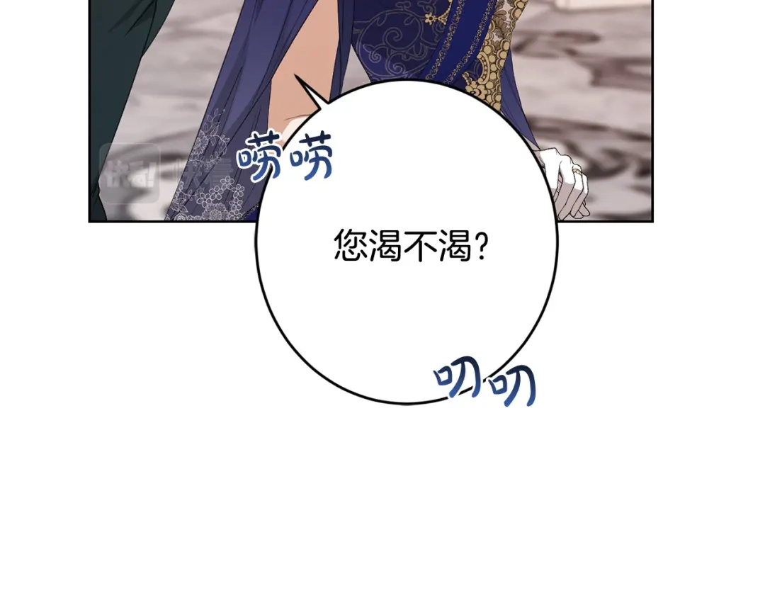 《陛下，别对我动心》第66话 互不搭理 第13页