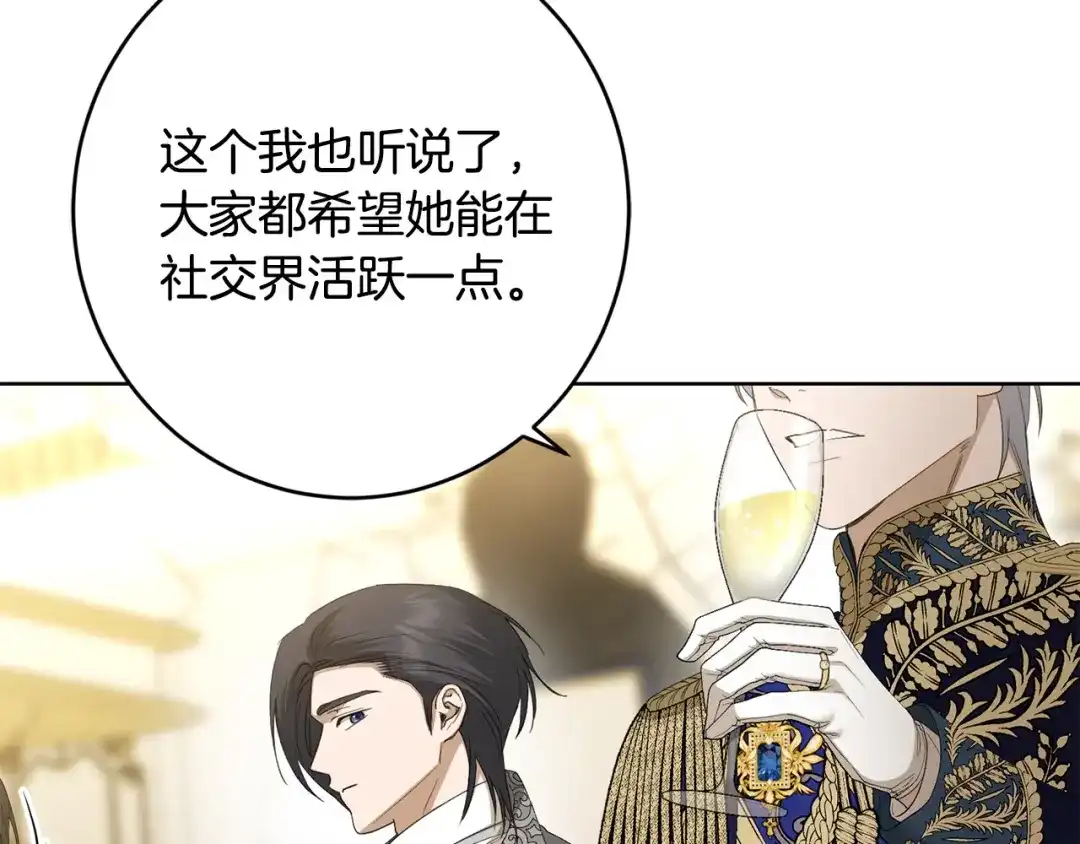 《陛下，别对我动心》第66话 互不搭理 第127页