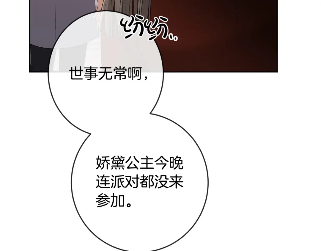 《陛下，别对我动心》第66话 互不搭理 第178页