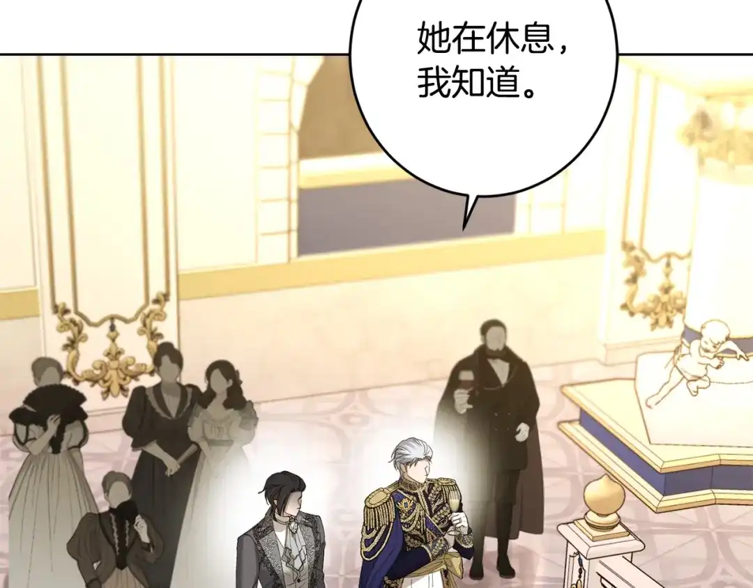 《陛下，别对我动心》第66话 互不搭理 第132页