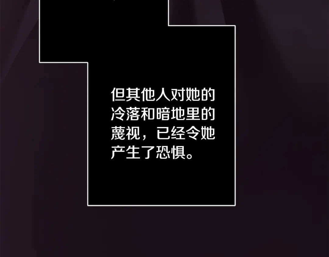 《陛下，别对我动心》第66话 互不搭理 第138页