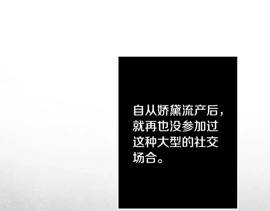 《陛下，别对我动心》第66话 互不搭理 第135页