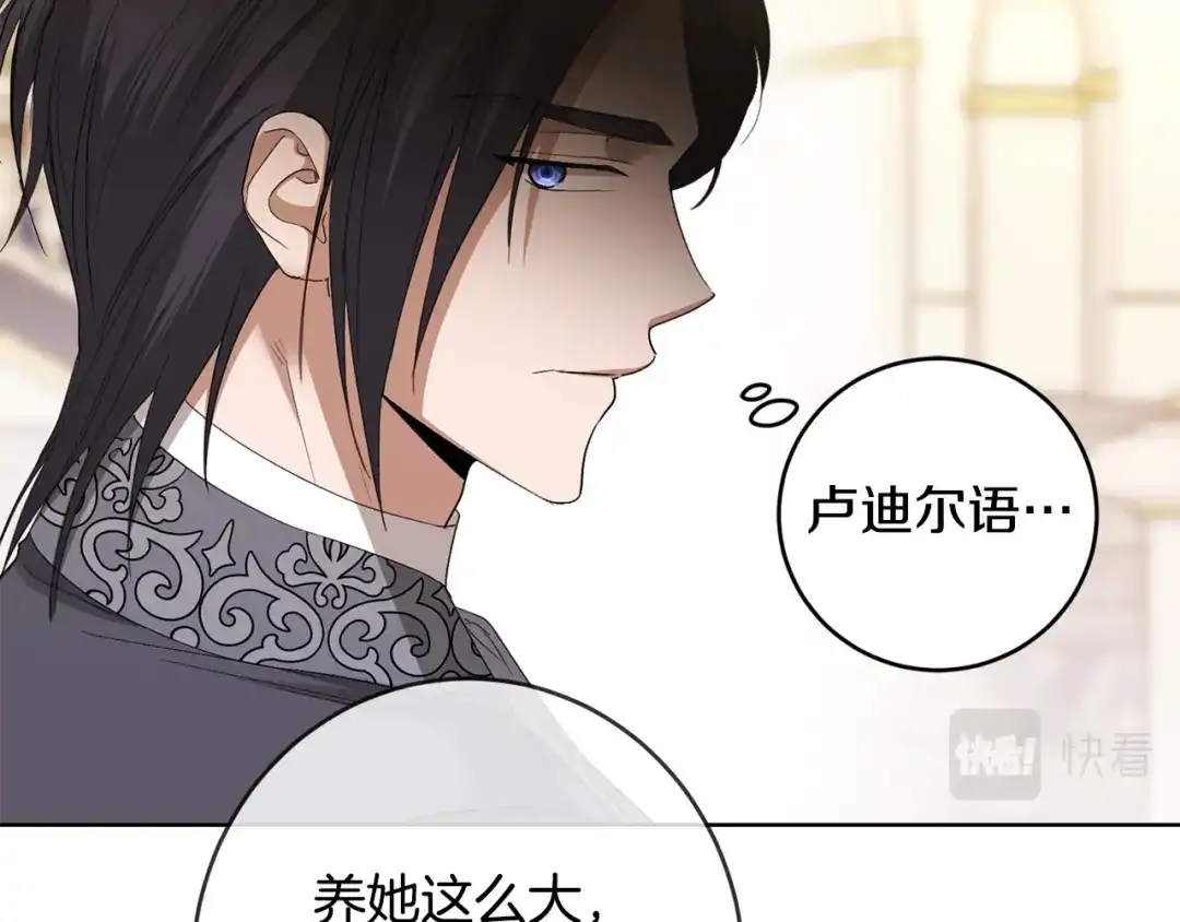 《陛下，别对我动心》第66话 互不搭理 第181页