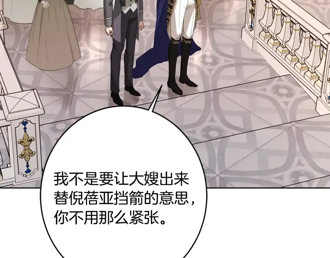 《陛下，别对我动心》第66话 互不搭理 第133页